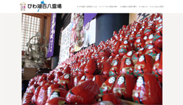 琵琶湖百八霊場